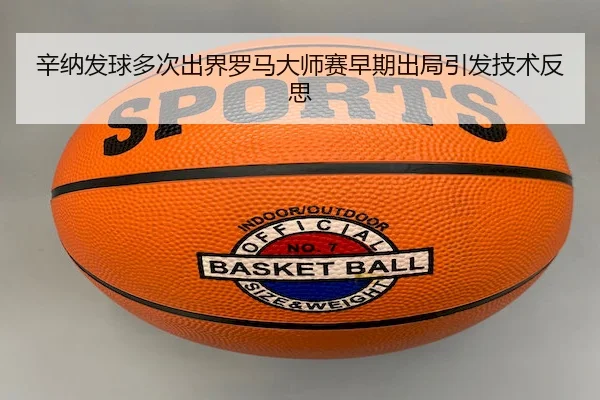xin-na-fa-qiu-duo-ci-chu-jie-luo-ma-da-shi-sai-zao-qi-chu-ju-yin-fa-ji-shu-fan-si-2-876.jpg